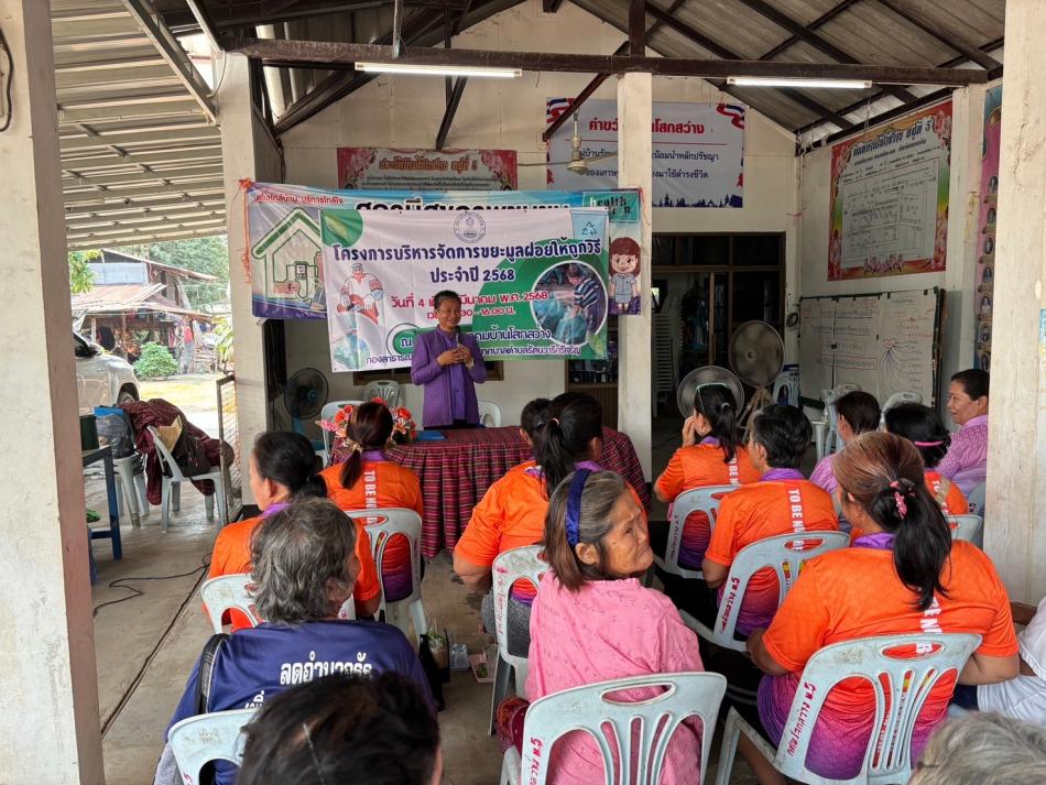 โครงการบริหารจัดการขยะมูลฝอยให้ถูกวิธี ประจำปี 2568