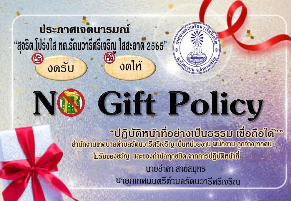 No Gift Policy