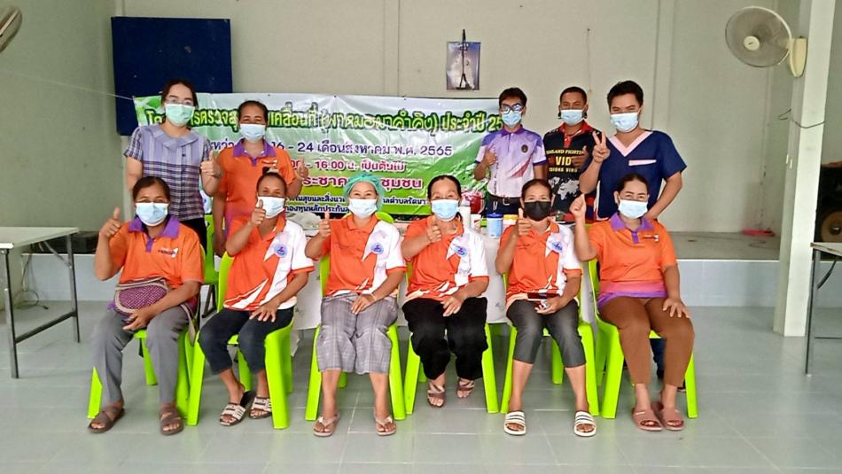 โครงการตรวจสุขภาพเคลื่อนที่ ประจำปี 2565