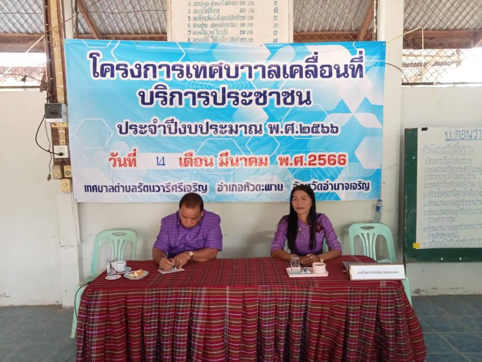 โครงการเทศบาลเคลื่อนที่บริการประชาน