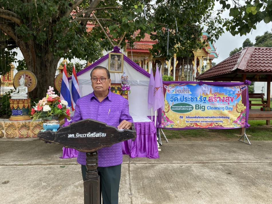 โครงการวัด  ประชา  รัฐ  สร้างสุข  ประจำปี  2567