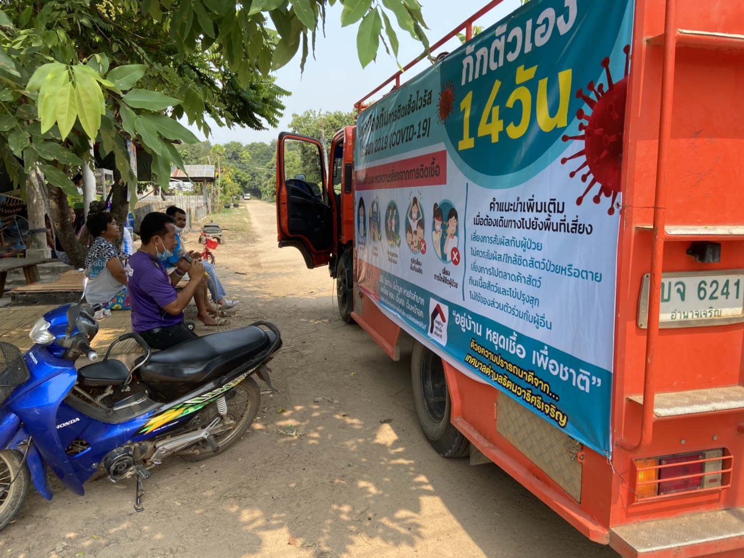 การประชาสัมพันธ์การป้องกันโรคระบาด โควิด-19 ทต.รัตนวารีศรีเจริญ (4 ภาพ)